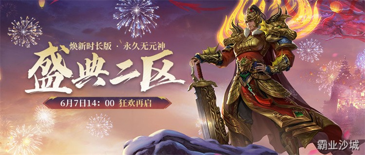 沙巴克争夺战：传奇私服世界的荣耀与宿命