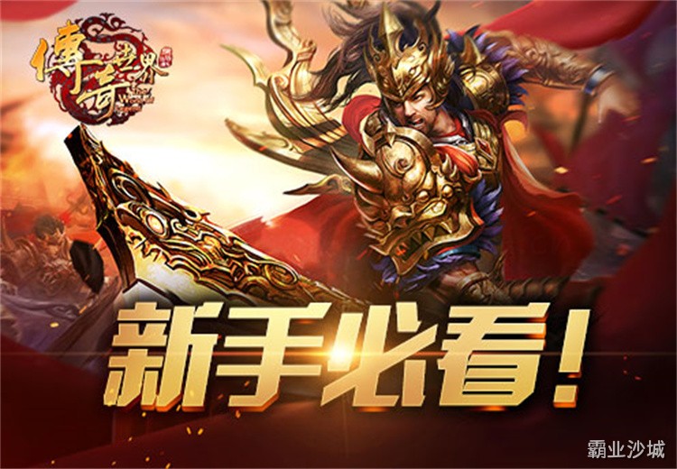传奇世界中的行会史诗：从比奇到沙巴克的征伐