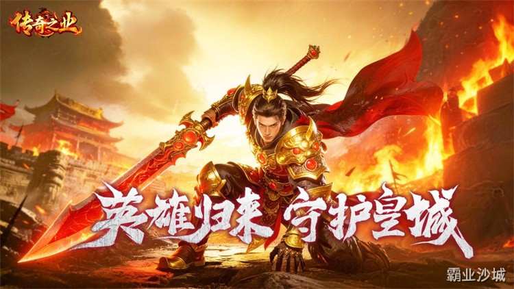 传奇私服中的战士职业：经典人物与战斗风格