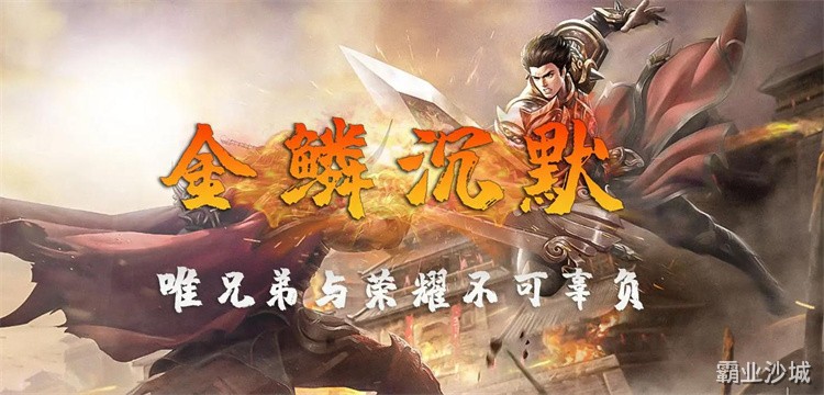 比奇省与盟重省：传奇私服中的经典疆域